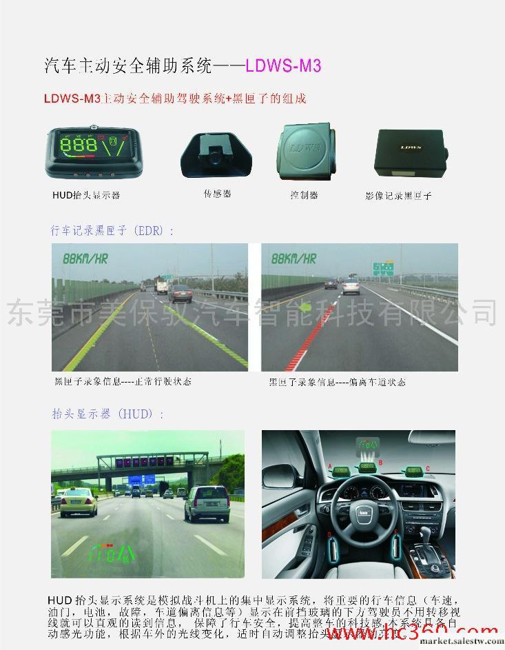 汽車，安全，電子，夜視，主動代理加盟工廠,批發,進口,代購