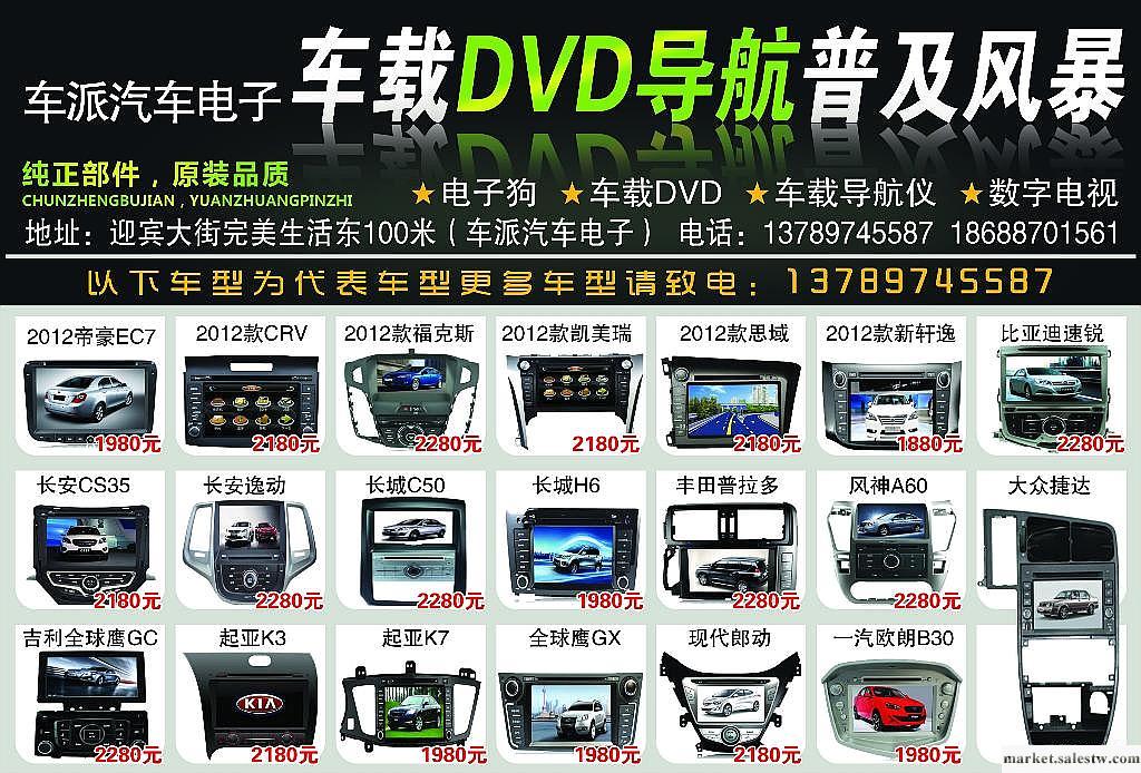 供應車派汽車電子CP車載DVD導航工廠,批發,進口,代購