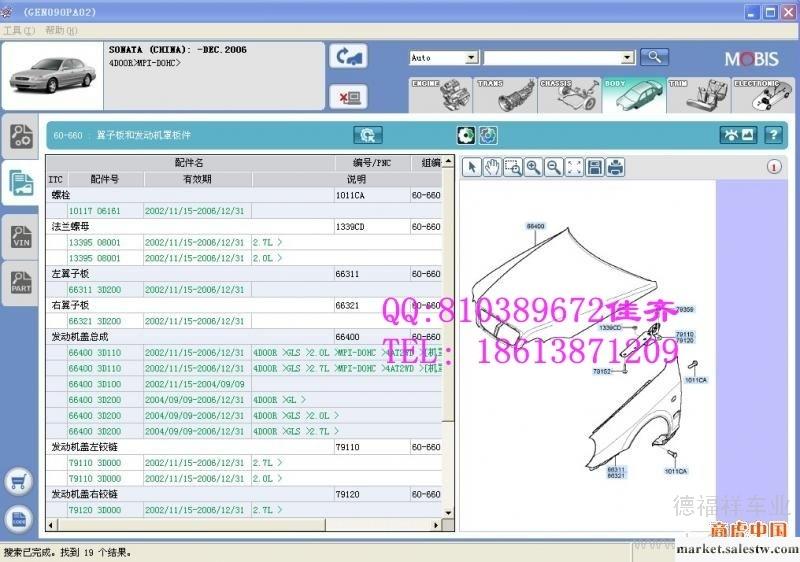 供應北京現代配件電子目錄軟件含朗動北京現代汽車配件電子目錄批發・進口・工廠・代買・代購