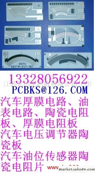 供應汽車電子點火器汽車油表陶瓷電路板、厚膜陶瓷電阻板工廠,批發,進口,代購