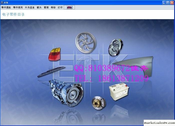 供應最新寶馬配件電子目錄軟件BMW 寶馬汽車配件電子目錄工廠,批發,進口,代購