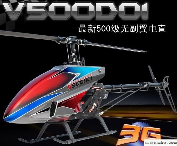 華科爾最新500級無副翼電直系統 V500D01+2801PRO工廠,批發,進口,代購