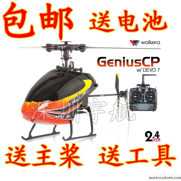 華科爾 Genius cp+DEVO 7 7通液晶遙控器  包郵 送電池 送主槳工廠,批發,進口,代購