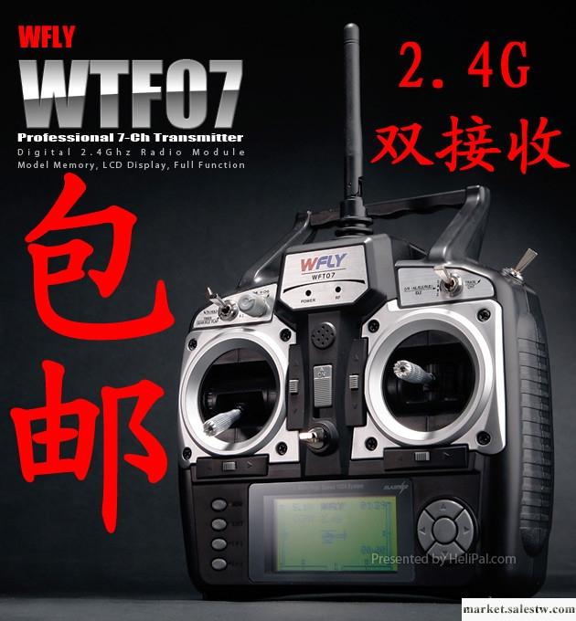 天地飛 7通道遙控器  WFT07 2.4GHz 雙接收機工廠,批發,進口,代購