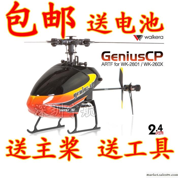 華科爾Genius CP 初學6通入門機 半套裝 包郵 送電池送主槳送工具工廠,批發,進口,代購