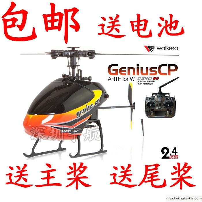 Genius CP+DEVO8S 八通液晶遙控器 送電池 送主槳 送尾槳工廠,批發,進口,代購