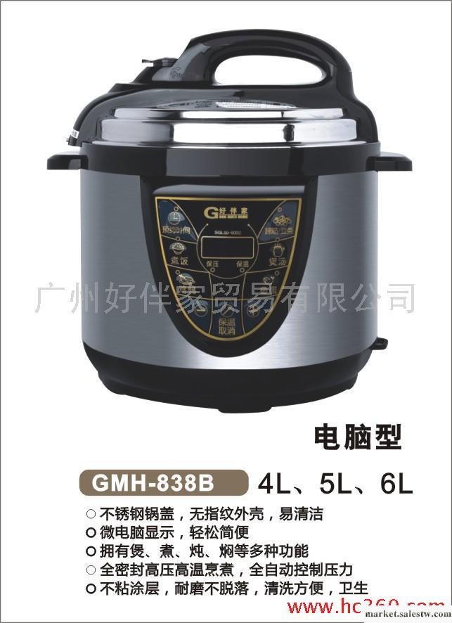 供應好伴家電壓力鍋GMH-838B批發・進口・工廠・代買・代購