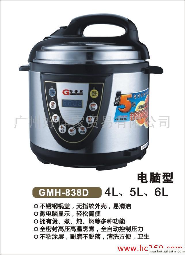 供應好伴家電壓力鍋 GMH-838D工廠,批發,進口,代購