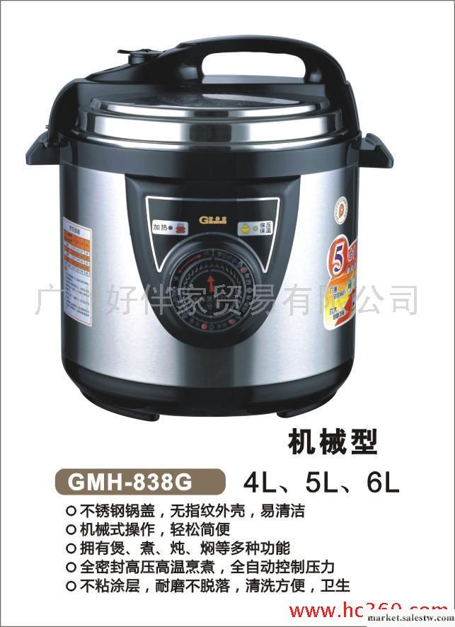 供應好伴家電壓力鍋GMH-838G工廠,批發,進口,代購