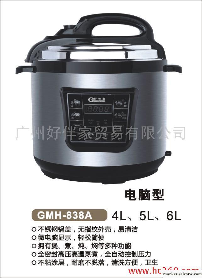 供應好伴家電壓力鍋 GMH-838A工廠,批發,進口,代購