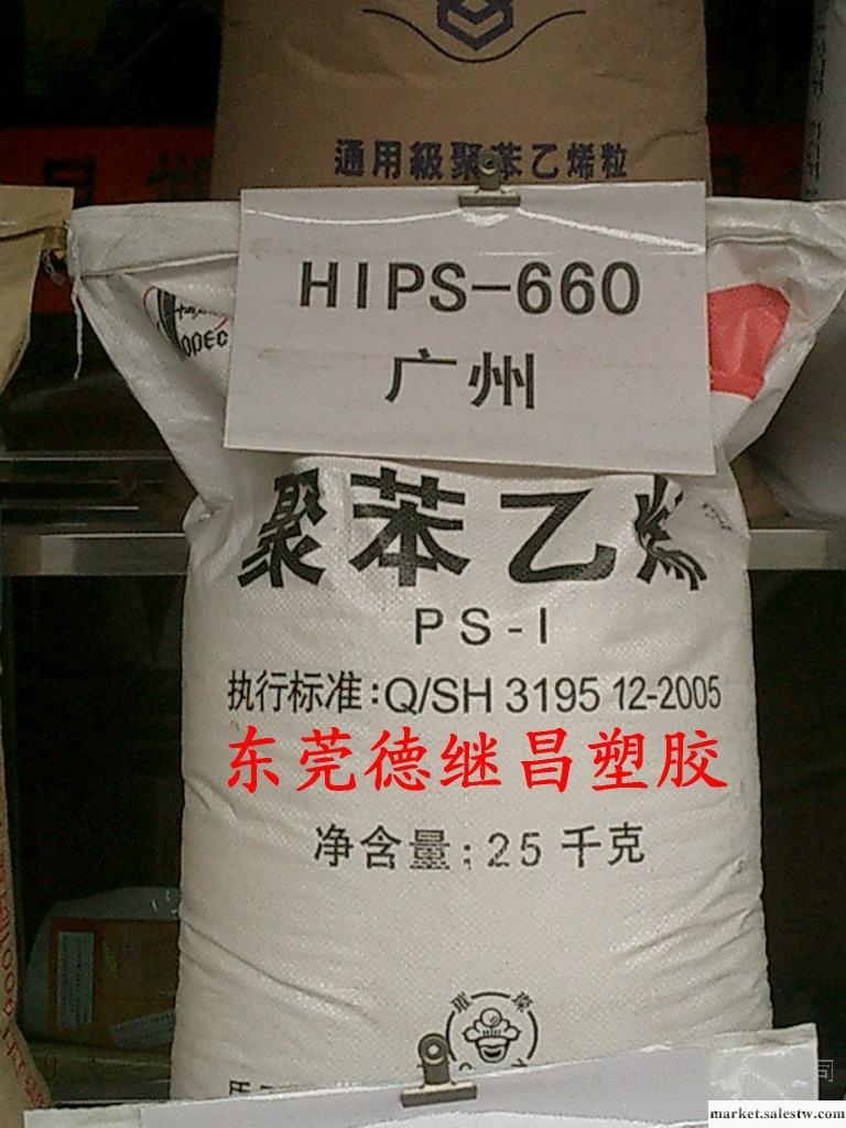 供應GH-660 高抗沖擊 HIPS 改苯 家電外殼專用料 機械制品批發・進口・工廠・代買・代購