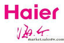 供應海爾Haier各種型號海爾家電工廠,批發,進口,代購
