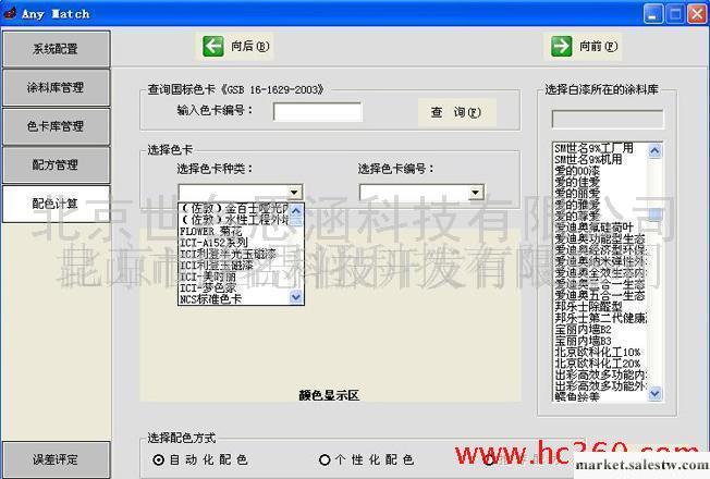 電腦配色系統，電腦調色一體化系統批發・進口・工廠・代買・代購