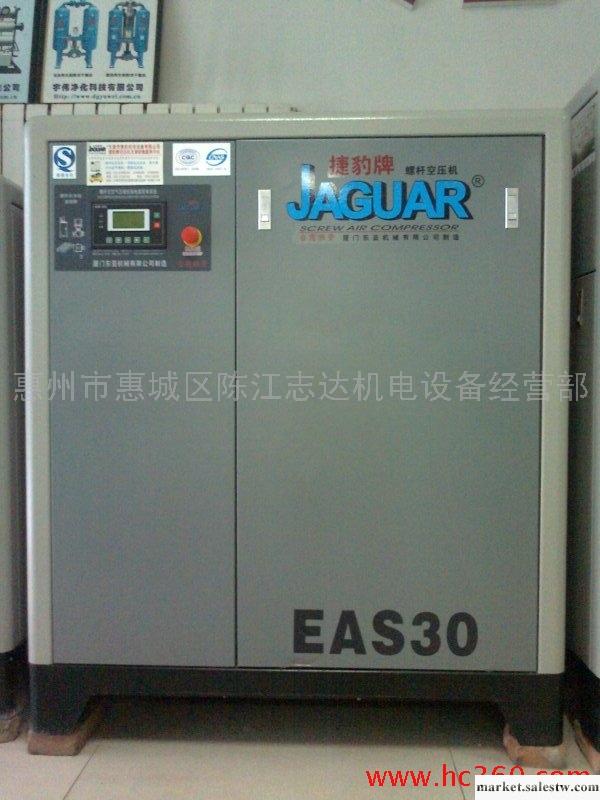 供應捷豹JaguarEAS-30臺灣螺桿式空壓機工廠,批發,進口,代購