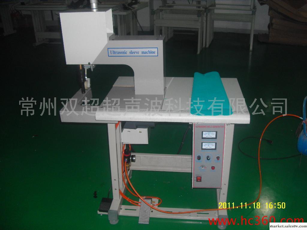 供應雙超cc-11超聲波袖筒機，縫合，焊接一次完成批發・進口・工廠・代買・代購