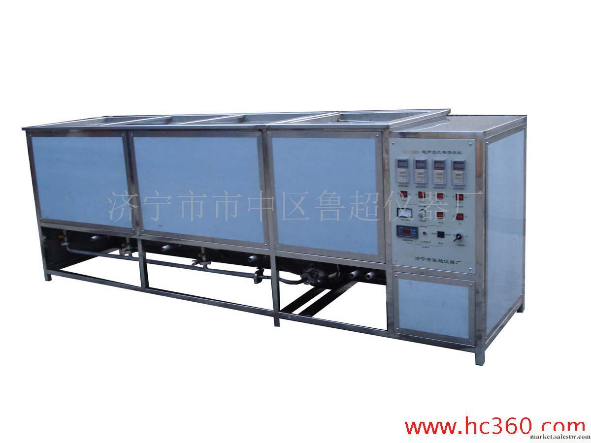 供應魯超LC-15004供應超聲波氣相清洗機工廠,批發,進口,代購