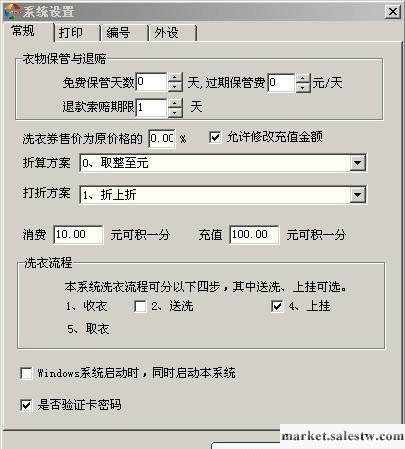 低價星概念洗衣管理軟件洗衣軟件干洗軟件收銀開票系統(圖)工廠,批發,進口,代購