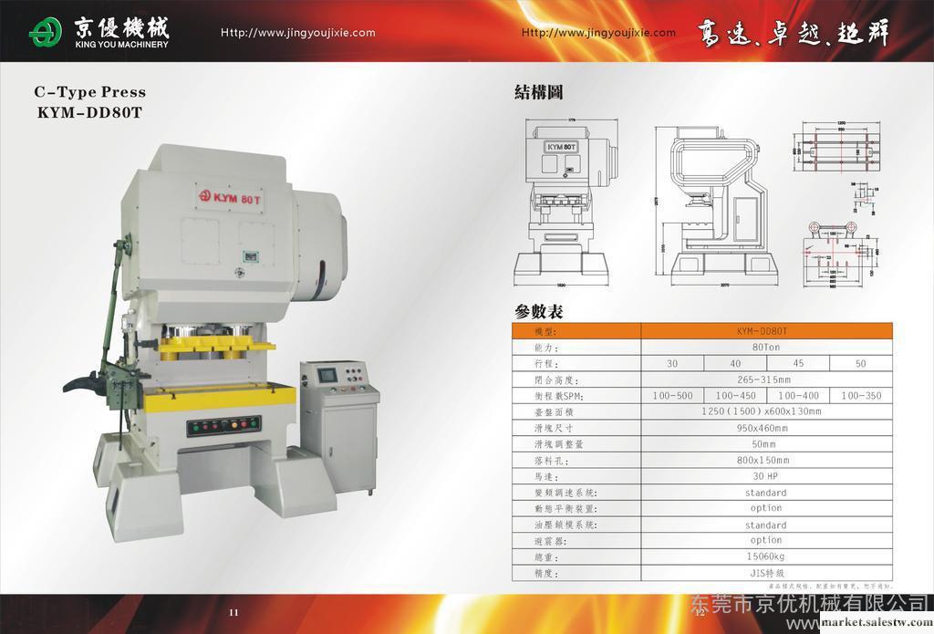 供應京優DD80T雙中心柱高速沖床工廠,批發,進口,代購