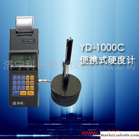 供應科電YD-1000C便攜式硬度計工廠,批發,進口,代購