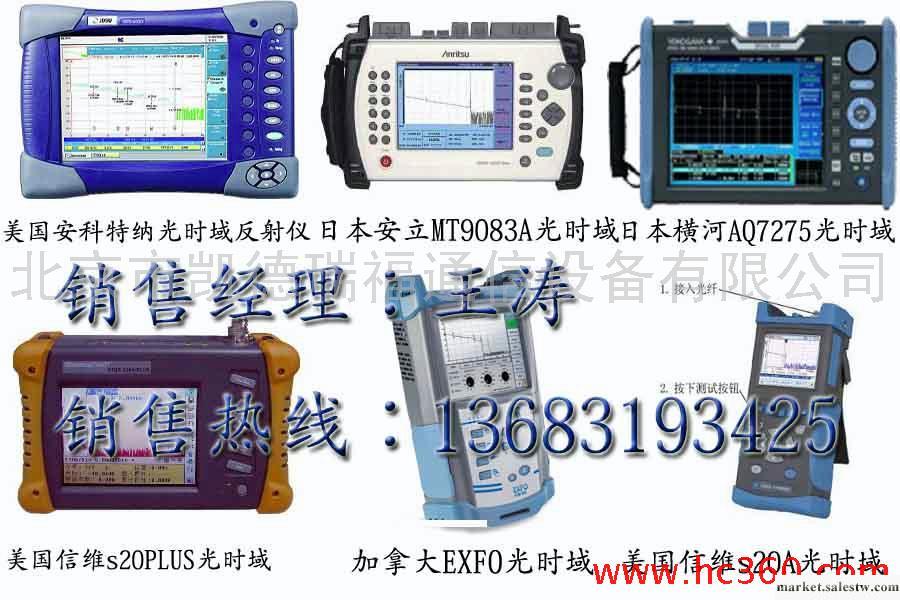 供應原裝進口美國信維S20PLUS橫版光時域反射儀OTDR批發・進口・工廠・代買・代購