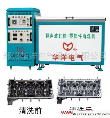 供應“華洋”CQH-4000超聲波清洗機.價格優批發・進口・工廠・代買・代購