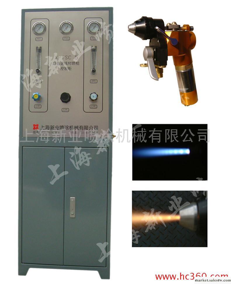 供應新業X-TSC5火焰噴涂 噴涂系統 超音速噴涂 噴鋅噴鋁噴粉工廠,批發,進口,代購