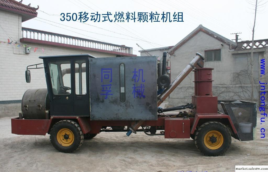 供應 華陽700型移動式秸稈顆粒機組批發・進口・工廠・代買・代購