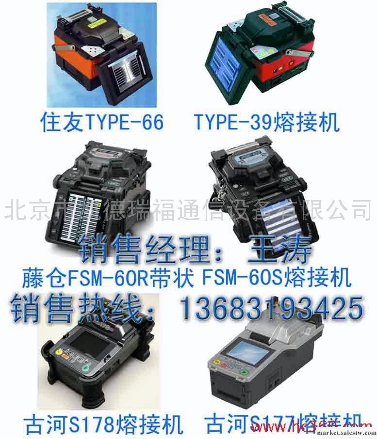 供應全線日系產品之藤倉FSM-60R帶狀光纖熔接機工廠,批發,進口,代購