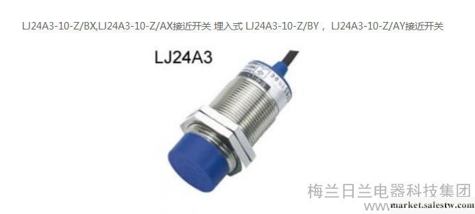 供應梅蘭日蘭mlrilele LJA30傳感器系 列批發・進口・工廠・代買・代購
