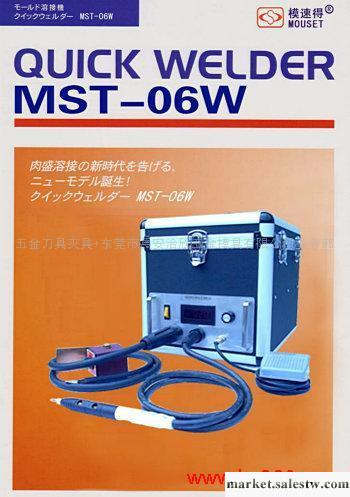 供應臺灣MOUSET模具精密焊補機 MST-06W工廠,批發,進口,代購