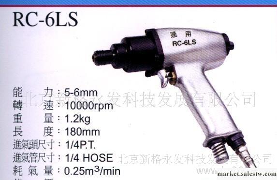 優質RC-6LS氣動起子工廠,批發,進口,代購