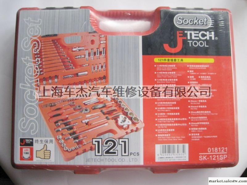 供應Jetech/捷科工具 121件套系列組套工具 KS-121SP工廠,批發,進口,代購