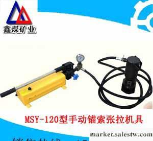 MSY-120手動錨索張拉機具價格，MSY-120手動錨索張拉機具廠家批發・進口・工廠・代買・代購