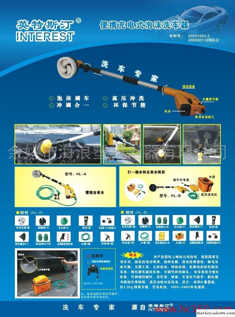 供應英特斯汀HL-B便攜泡沫高壓充電式洗車器工廠,批發,進口,代購