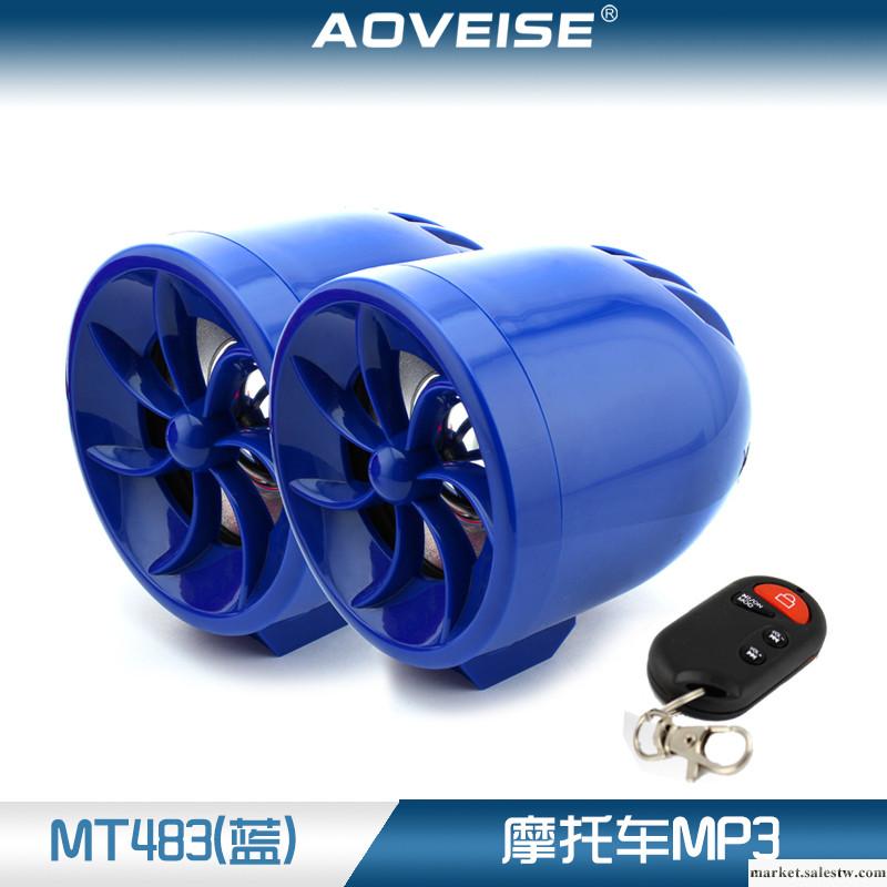 供應奧威斯MT483藍色摩托車音響 摩托車MP3工廠,批發,進口,代購