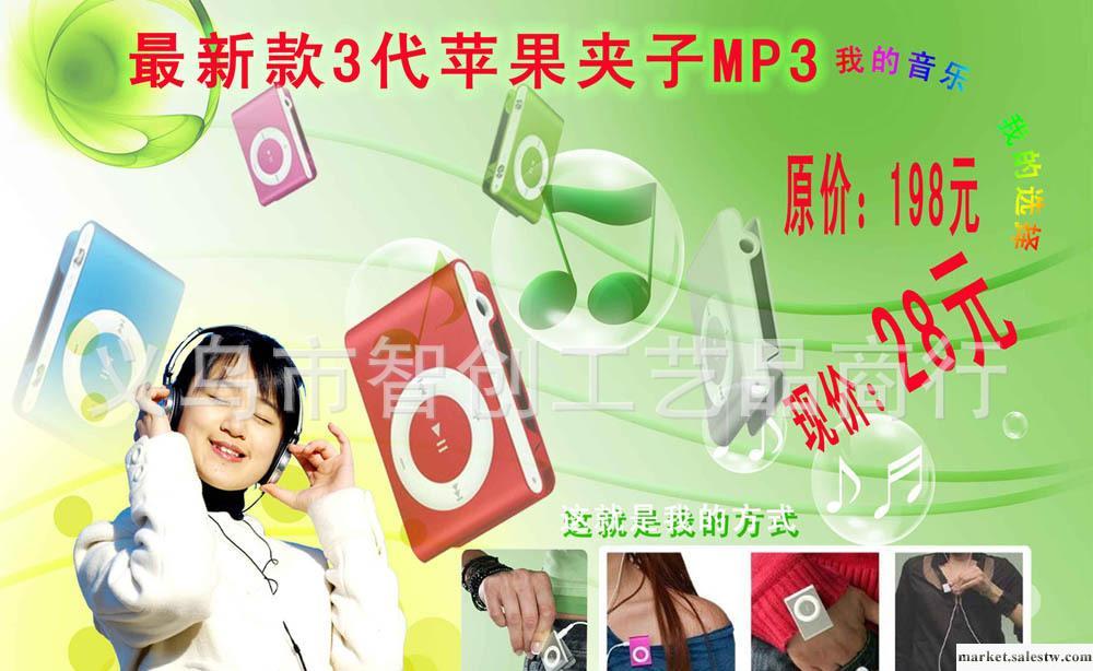 蘋果MP3 冰點MP3 插卡mp3 mp3插卡 夾子mp3 地攤貨批發_1工廠,批發,進口,代購