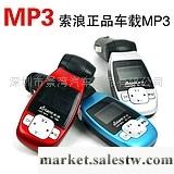 供應--MP3正品索浪 超薄無線車載MP3 車用MP3 播放器SL-706+遙控工廠,批發,進口,代購