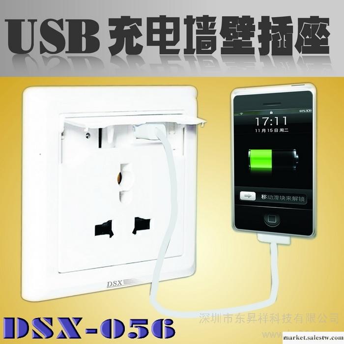 供應酒店家居控制插座,手機充電插座,支持智能手機,MP3,平板電腦等數碼產品充電批發・進口・工廠・代買・代購