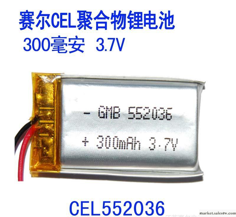 供應CEL產 552036 聚合物電池 3.7V 300MA 鋰離子電池 mp3批發・進口・工廠・代買・代購