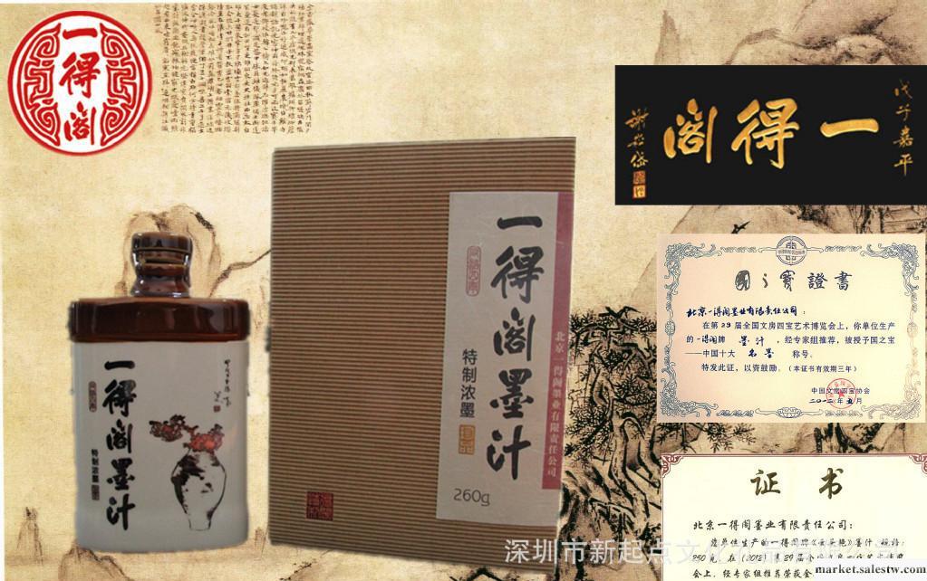 文房四寶 2013美術用品 正品一得閣墨汁批發 新起點文化禮品工廠,批發,進口,代購