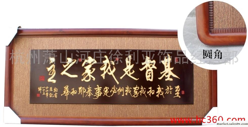 供應 基督教工藝品 基督教禮品 批發 基督是我家之主—圓角 木刻鏡框工廠,批發,進口,代購