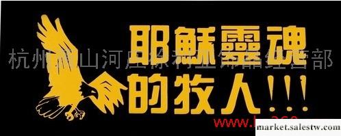 供應 基督教汽車用品 基督教禮品 批發 耶穌靈魂的牧人（黃字）車貼工廠,批發,進口,代購