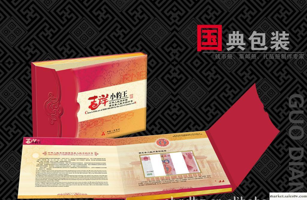 策劃制作 錢幣冊 紀念冊 集郵冊 人民幣套裝 郵政禮品 銀行禮品工廠,批發,進口,代購