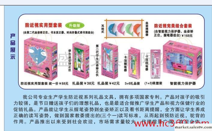 誠招 防近視 系列 禮品 文具 代理 代理加盟工廠,批發,進口,代購