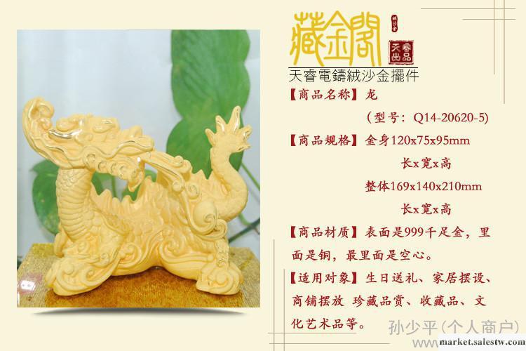 供應天睿絨沙金擺件特價促銷活動生日生肖龍禮物家居創意飾品鍍金禮品 工藝品禮品工廠,批發,進口,代購