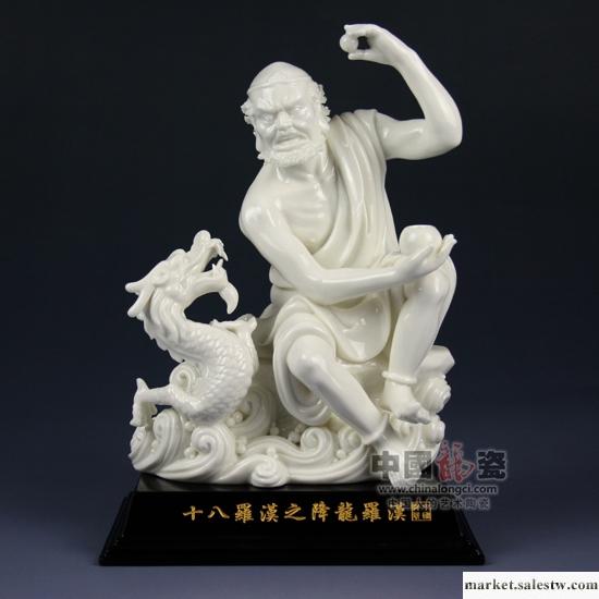 供應高端禮品 收藏品 擺件 雕塑 中國龍瓷 陶瓷工藝品 高端禮十八羅漢-降龍羅漢工廠,批發,進口,代購