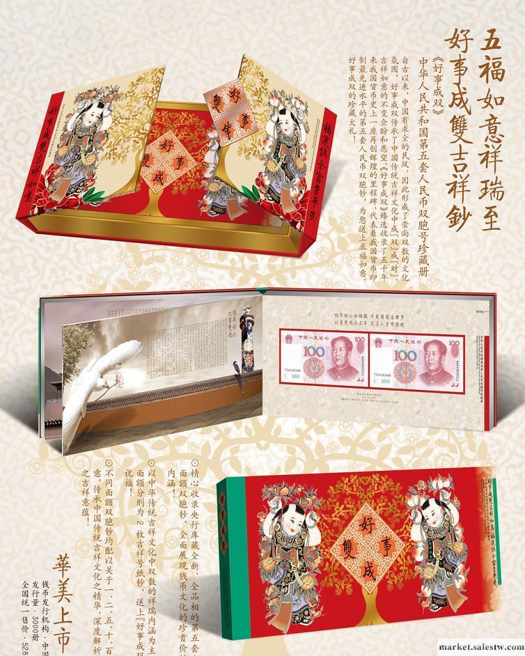 供應寶金禮品BJ-106《好事成雙》雙胞鈔，雙全同號，錢工廠,批發,進口,代購