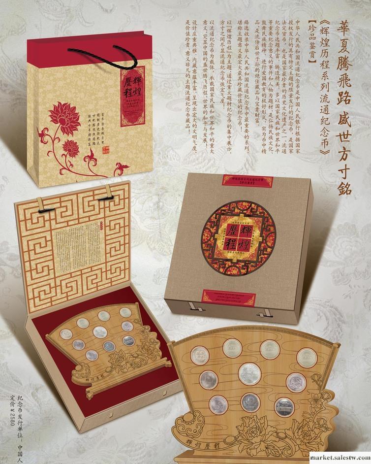 供應寶金禮品BJ-064《輝煌歷程》流通紀念幣，紀念品，工廠,批發,進口,代購