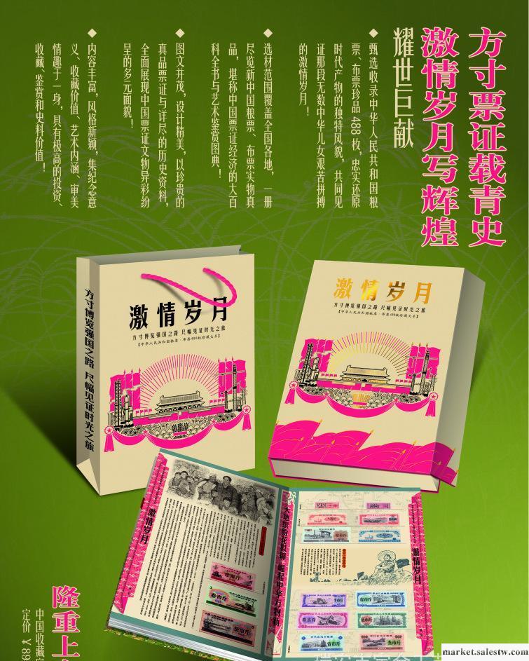 供應寶金禮品BJ-118【】《激情歲月》糧票布票、珍藏冊工廠,批發,進口,代購