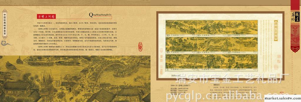 供應寶金禮品BJ-072《國畫萃珍郵票珍藏冊》國畫郵工廠,批發,進口,代購